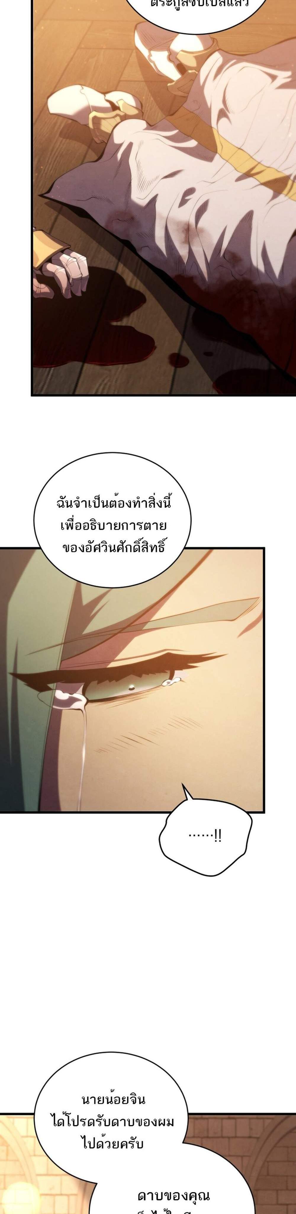 Swordmaster’s Youngest Son แปลไทย