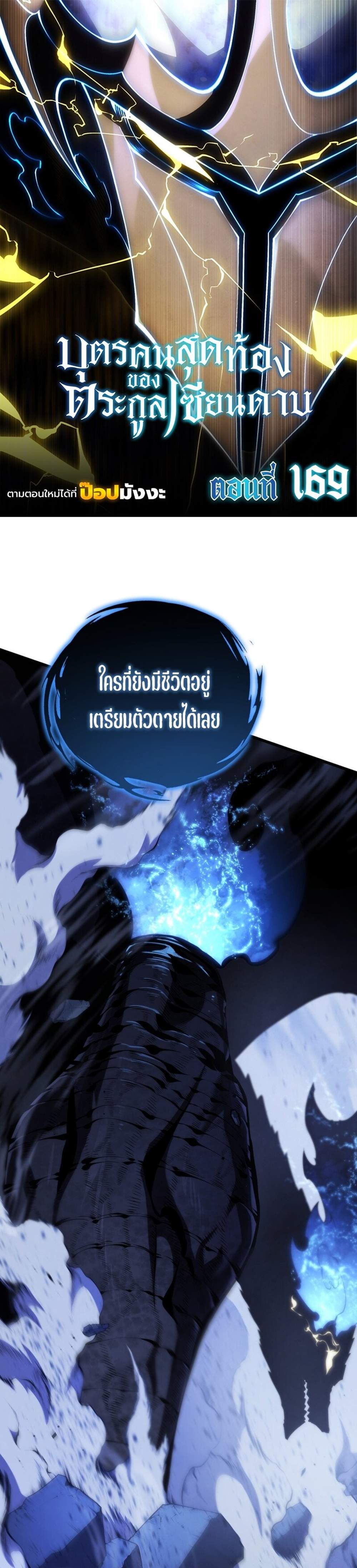 Swordmaster’s Youngest Son แปลไทย