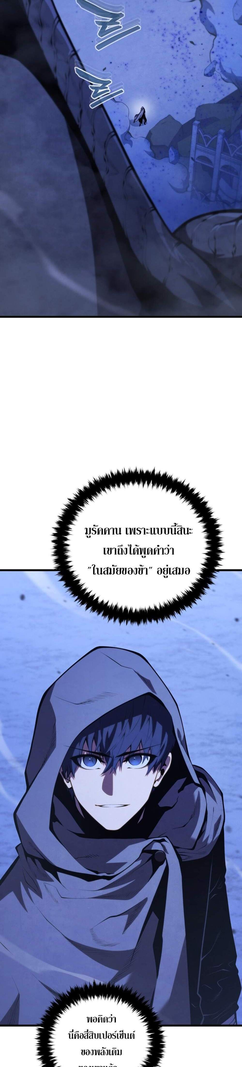 Swordmaster’s Youngest Son แปลไทย