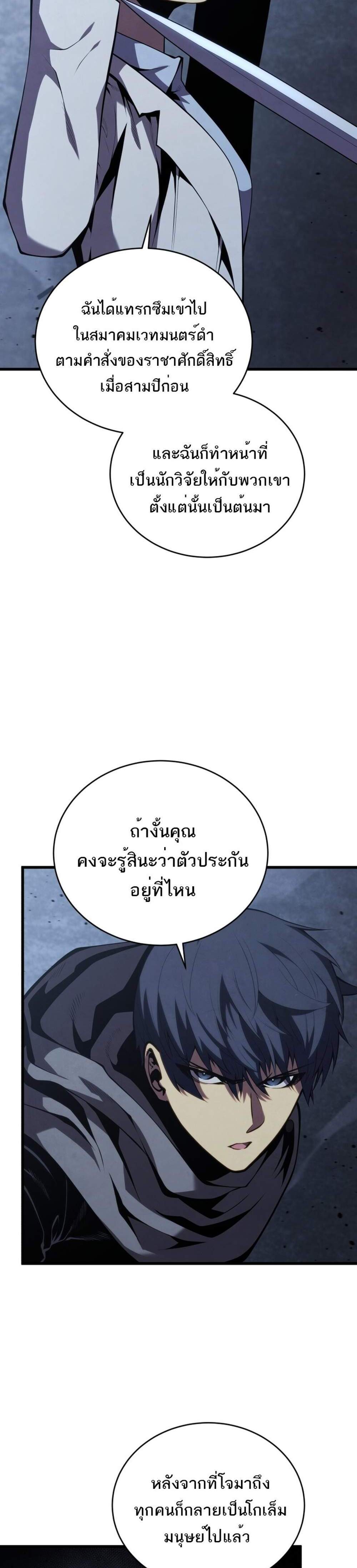 Swordmaster’s Youngest Son แปลไทย