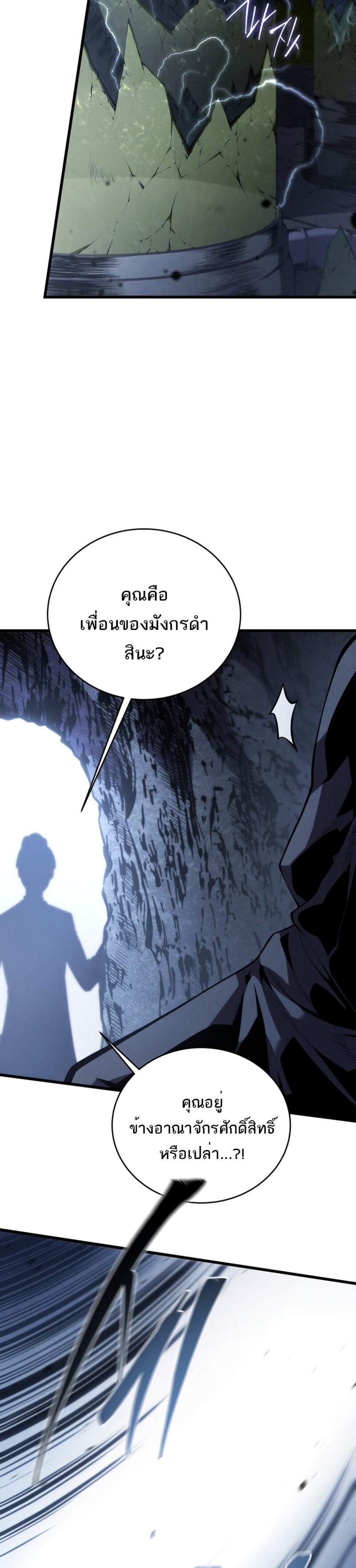Swordmaster’s Youngest Son แปลไทย