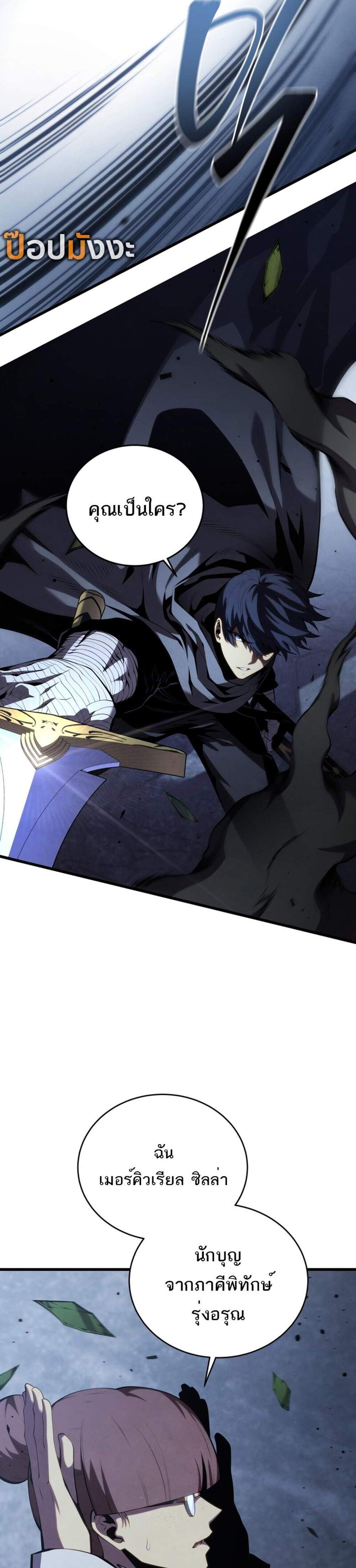 Swordmaster’s Youngest Son แปลไทย