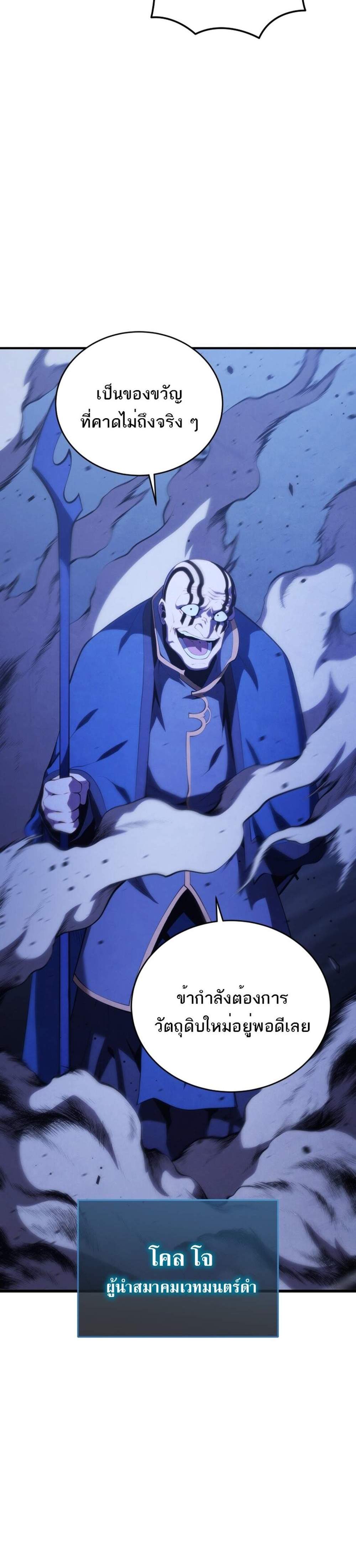 Swordmaster’s Youngest Son แปลไทย