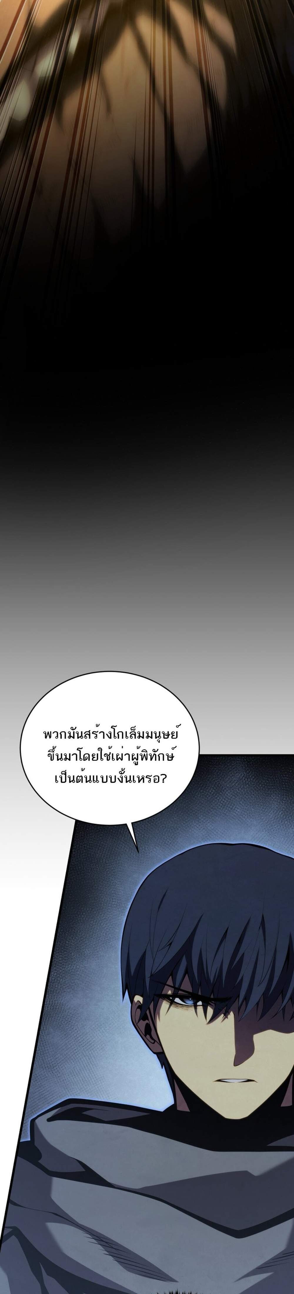 Swordmaster’s Youngest Son แปลไทย