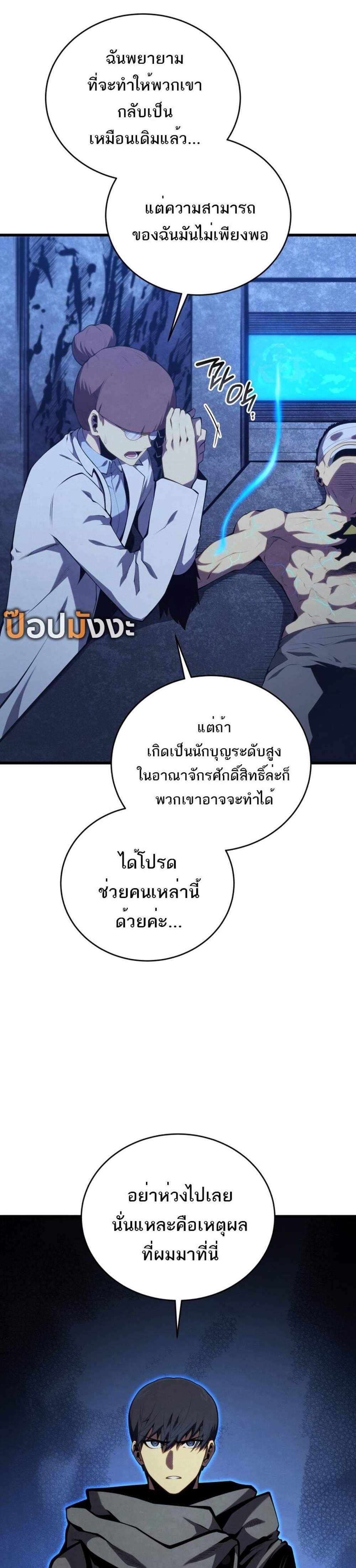 Swordmaster’s Youngest Son แปลไทย