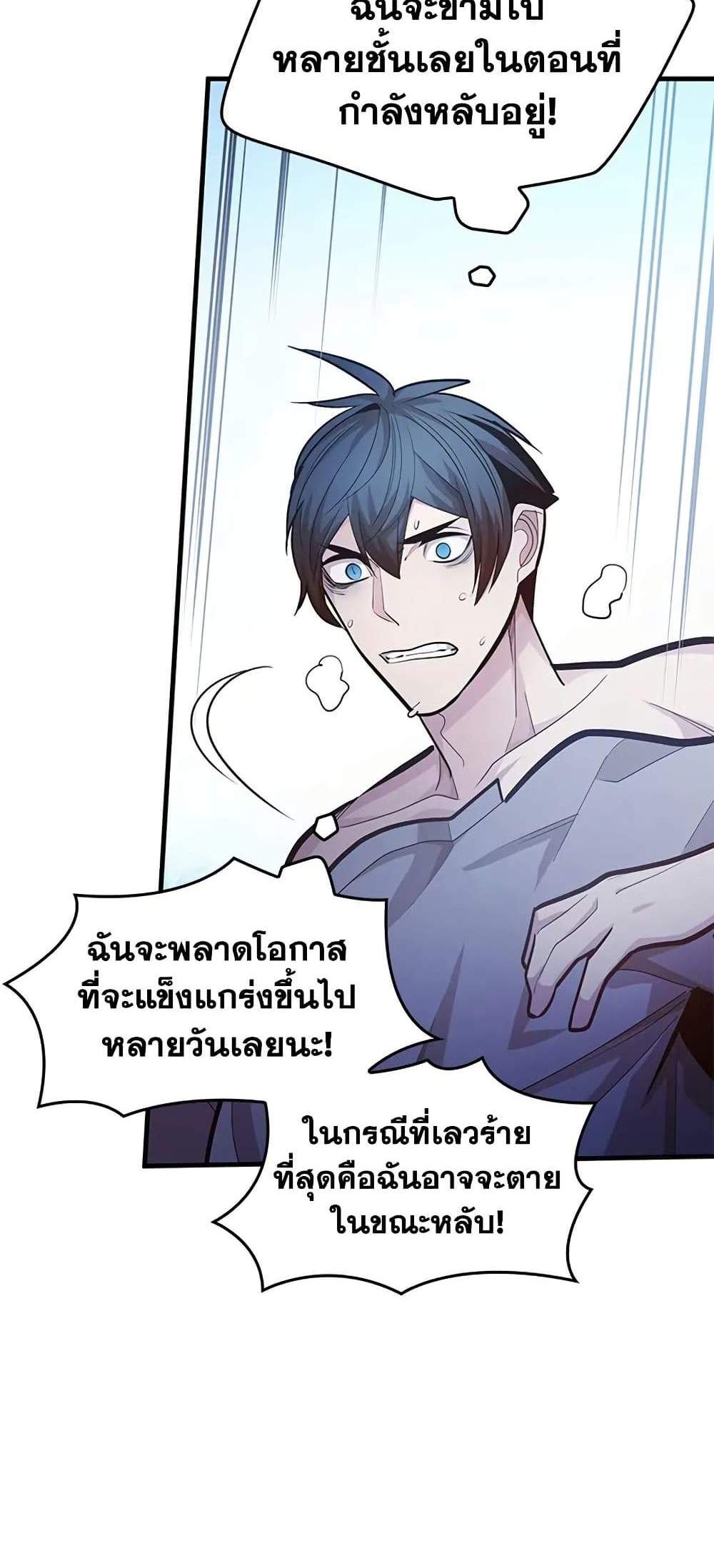 The Tutorial is Too Hard แปลไทย
