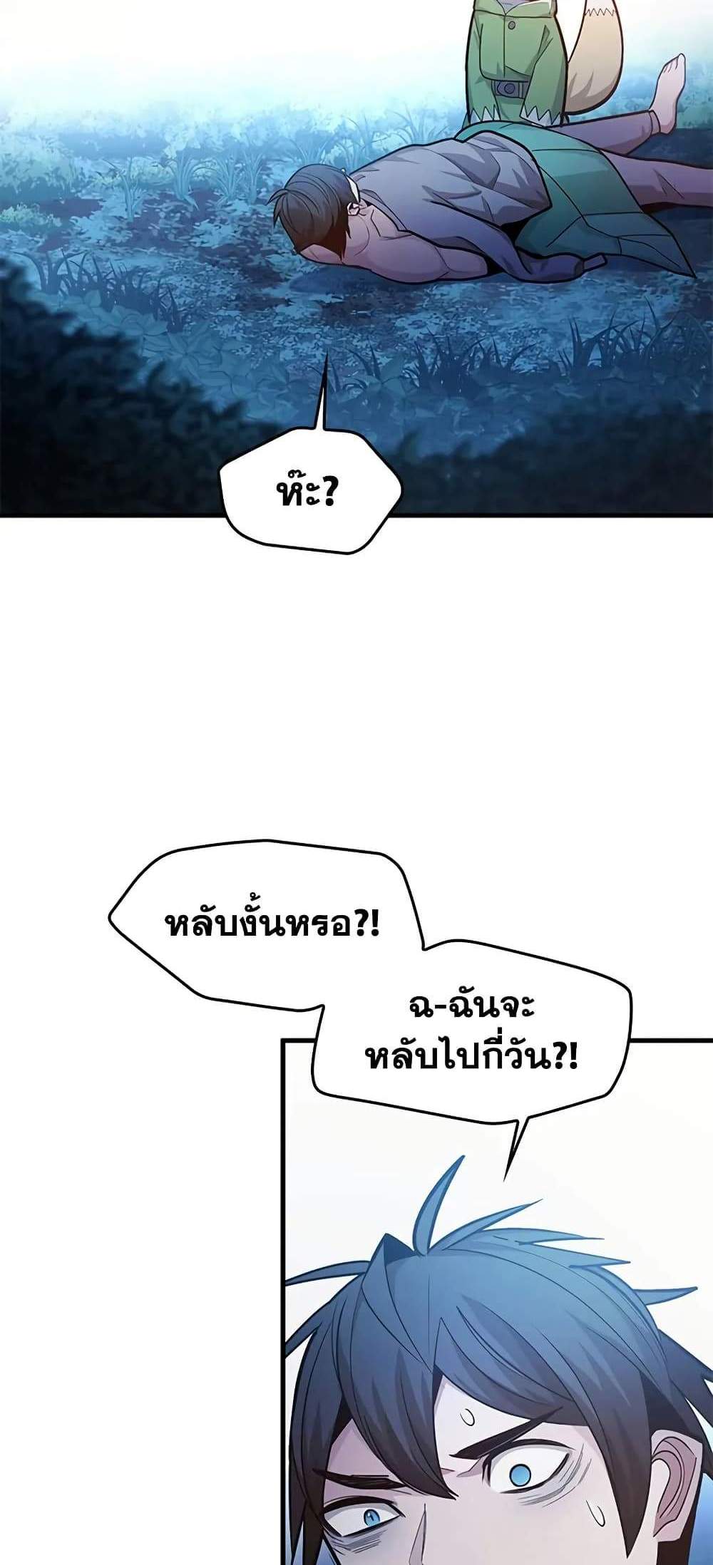 The Tutorial is Too Hard แปลไทย