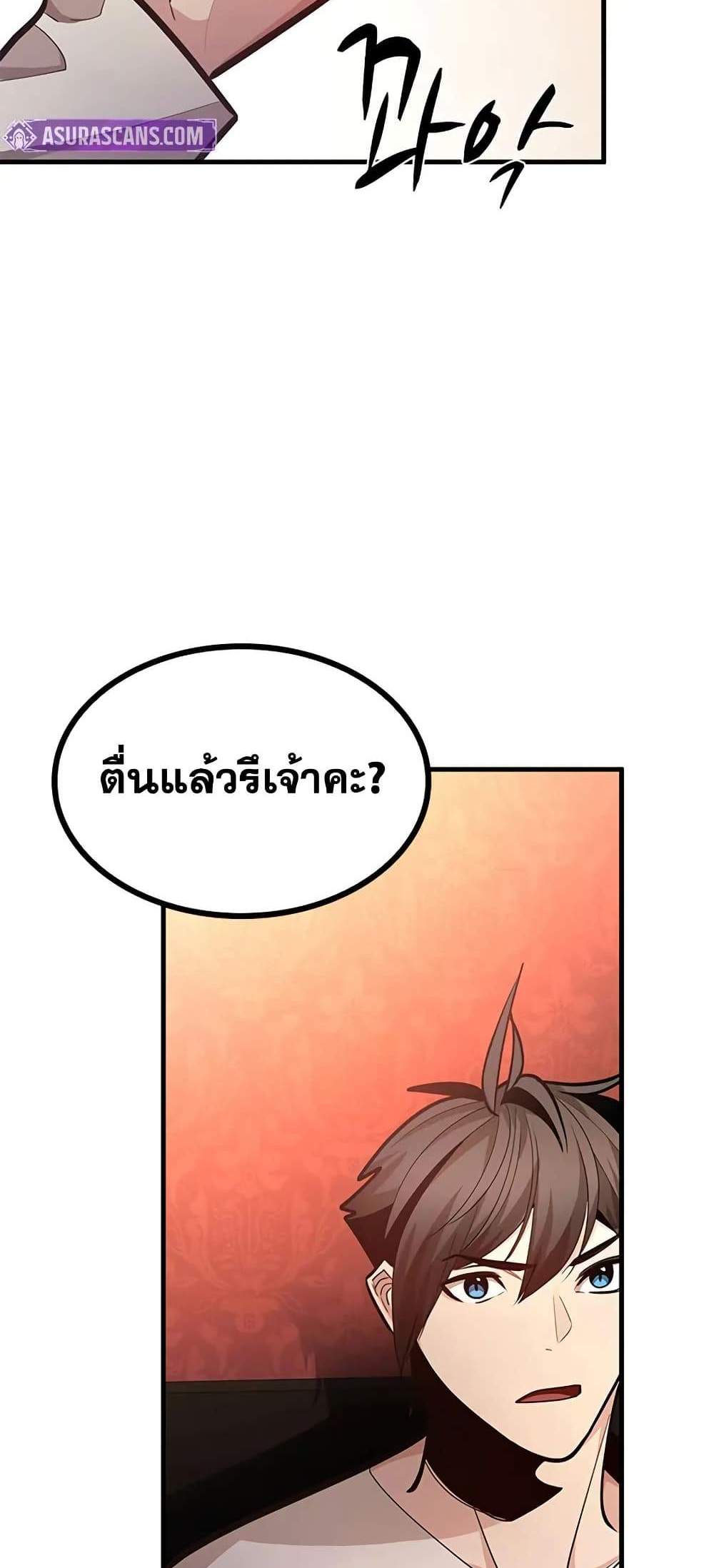The Tutorial is Too Hard แปลไทย