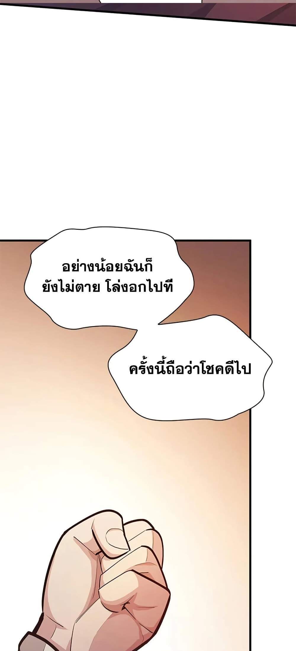 The Tutorial is Too Hard แปลไทย