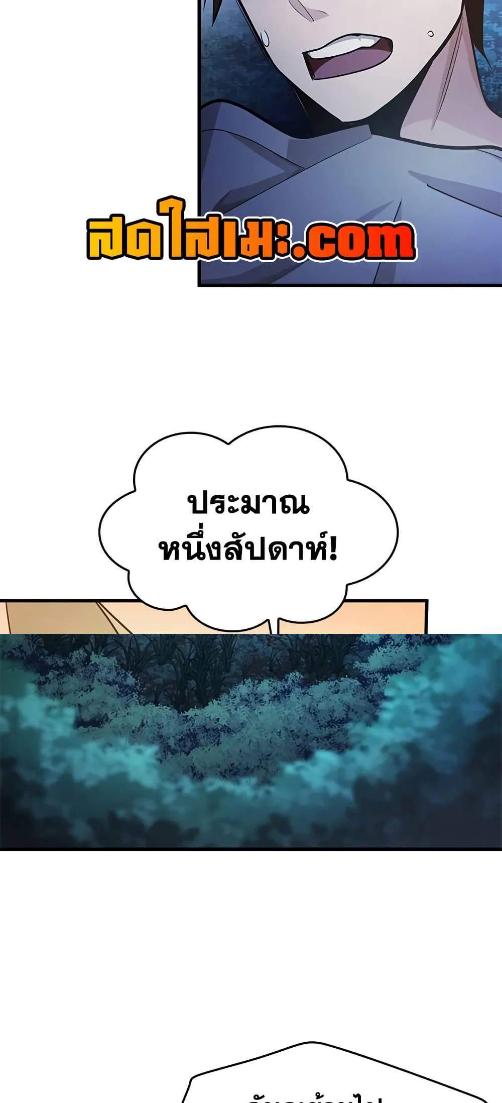 The Tutorial is Too Hard แปลไทย