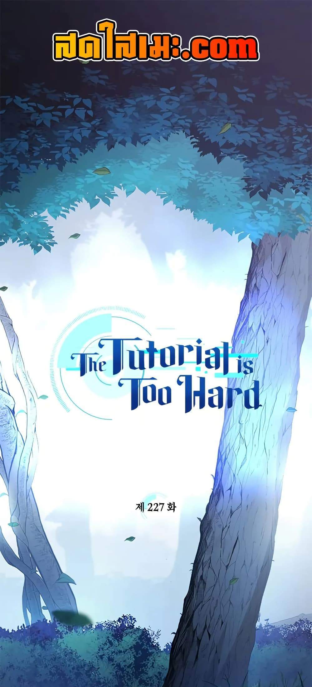 The Tutorial is Too Hard แปลไทย