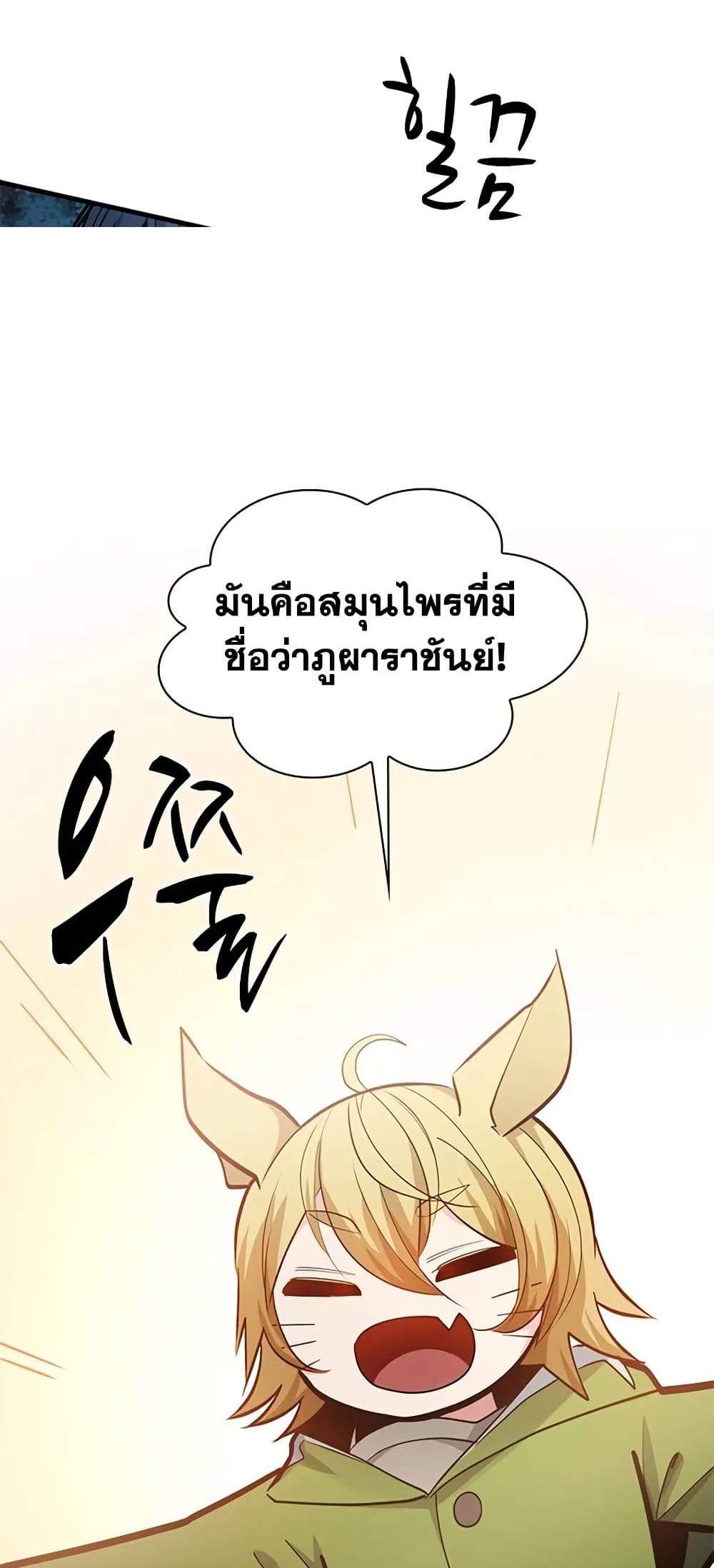 The Tutorial is Too Hard แปลไทย