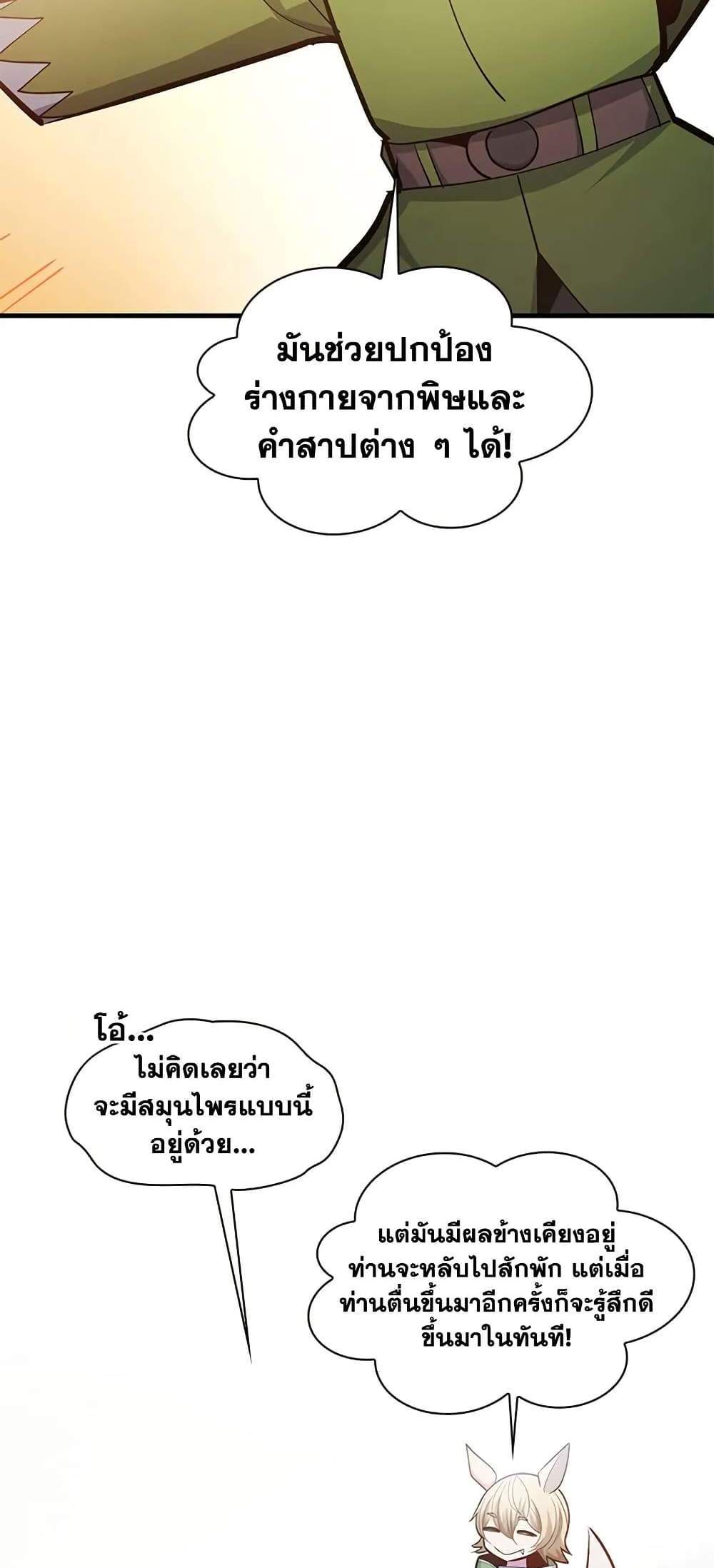 The Tutorial is Too Hard แปลไทย