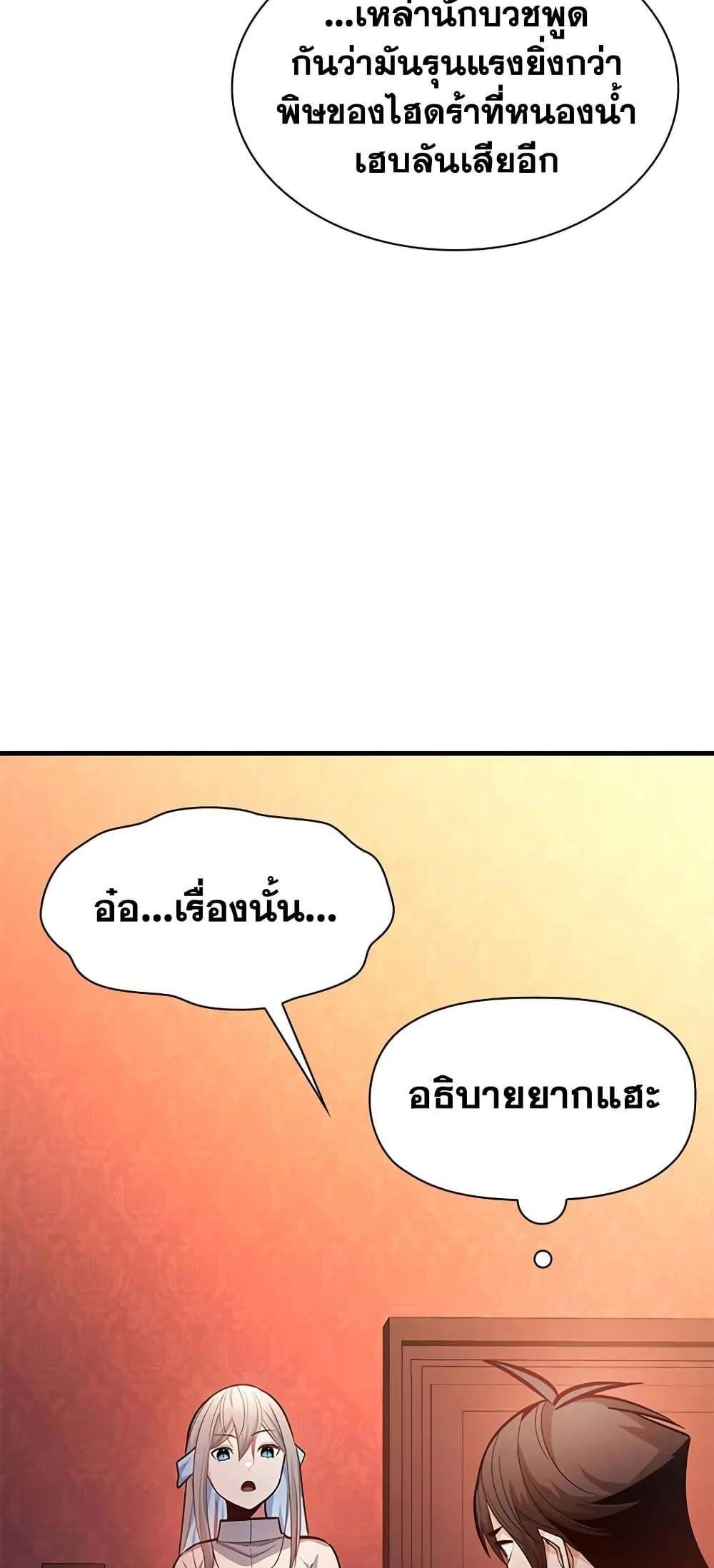 The Tutorial is Too Hard แปลไทย