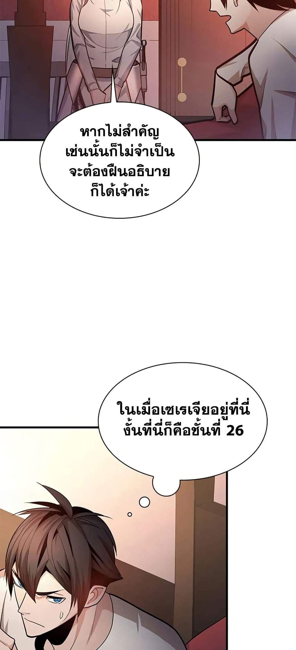 The Tutorial is Too Hard แปลไทย