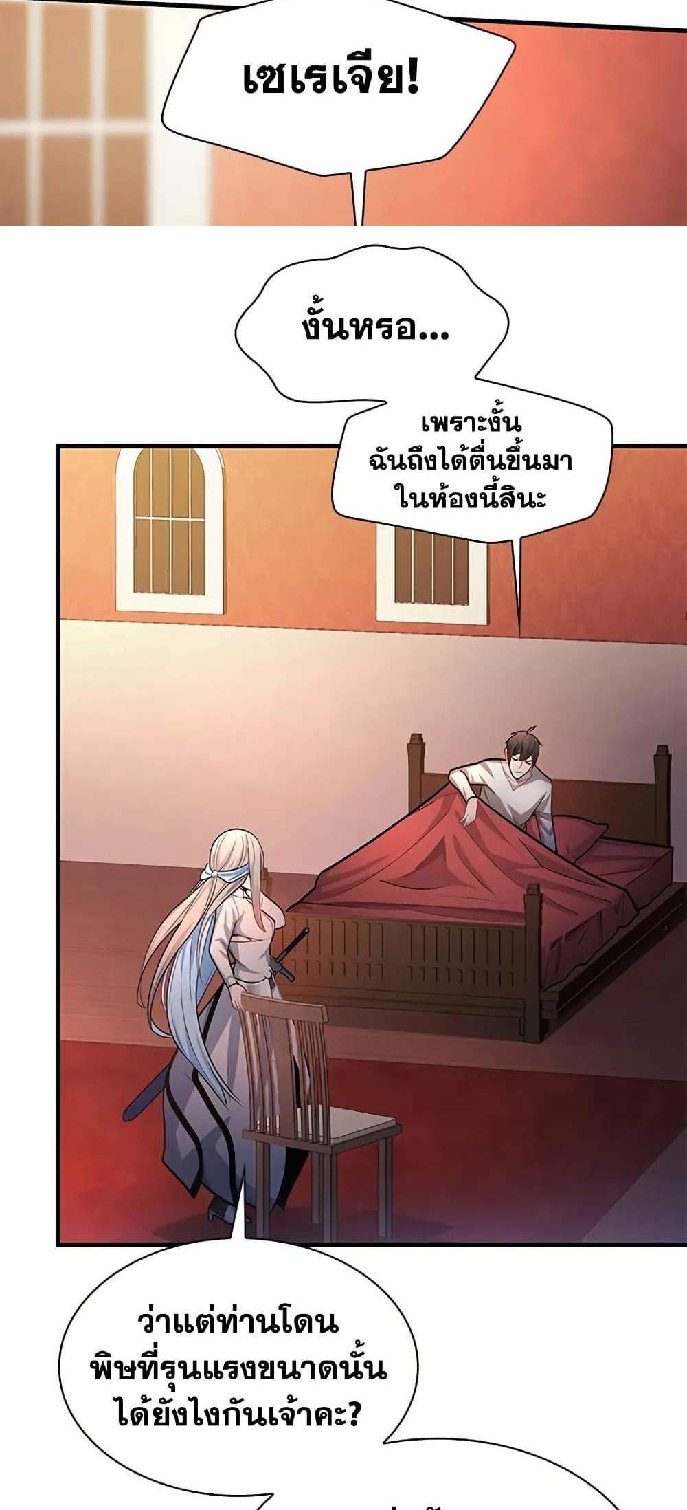 The Tutorial is Too Hard แปลไทย