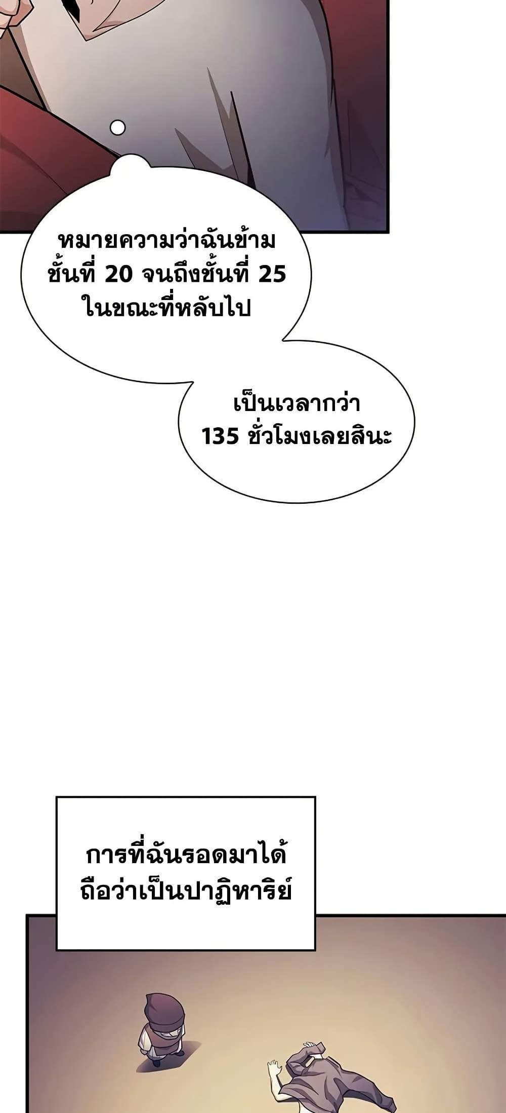 The Tutorial is Too Hard แปลไทย