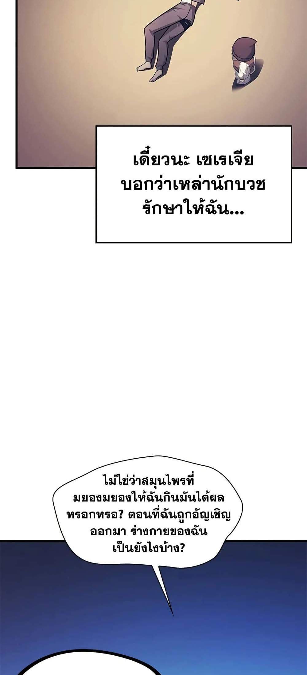 The Tutorial is Too Hard แปลไทย