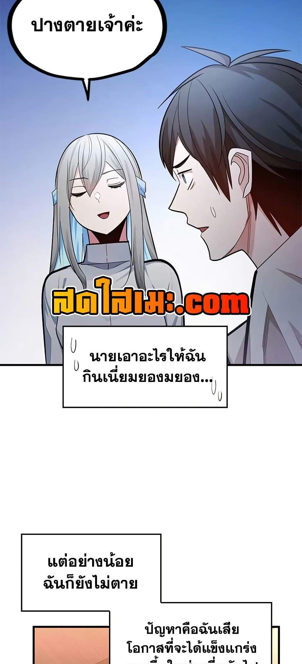 The Tutorial is Too Hard แปลไทย