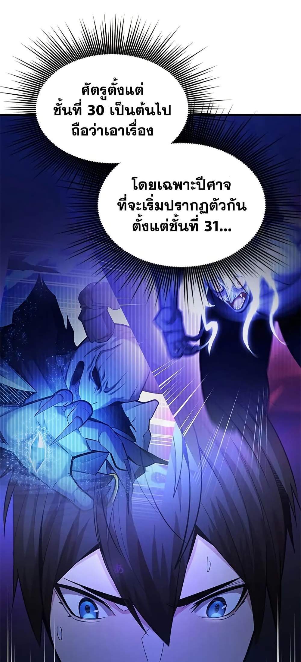 The Tutorial is Too Hard แปลไทย