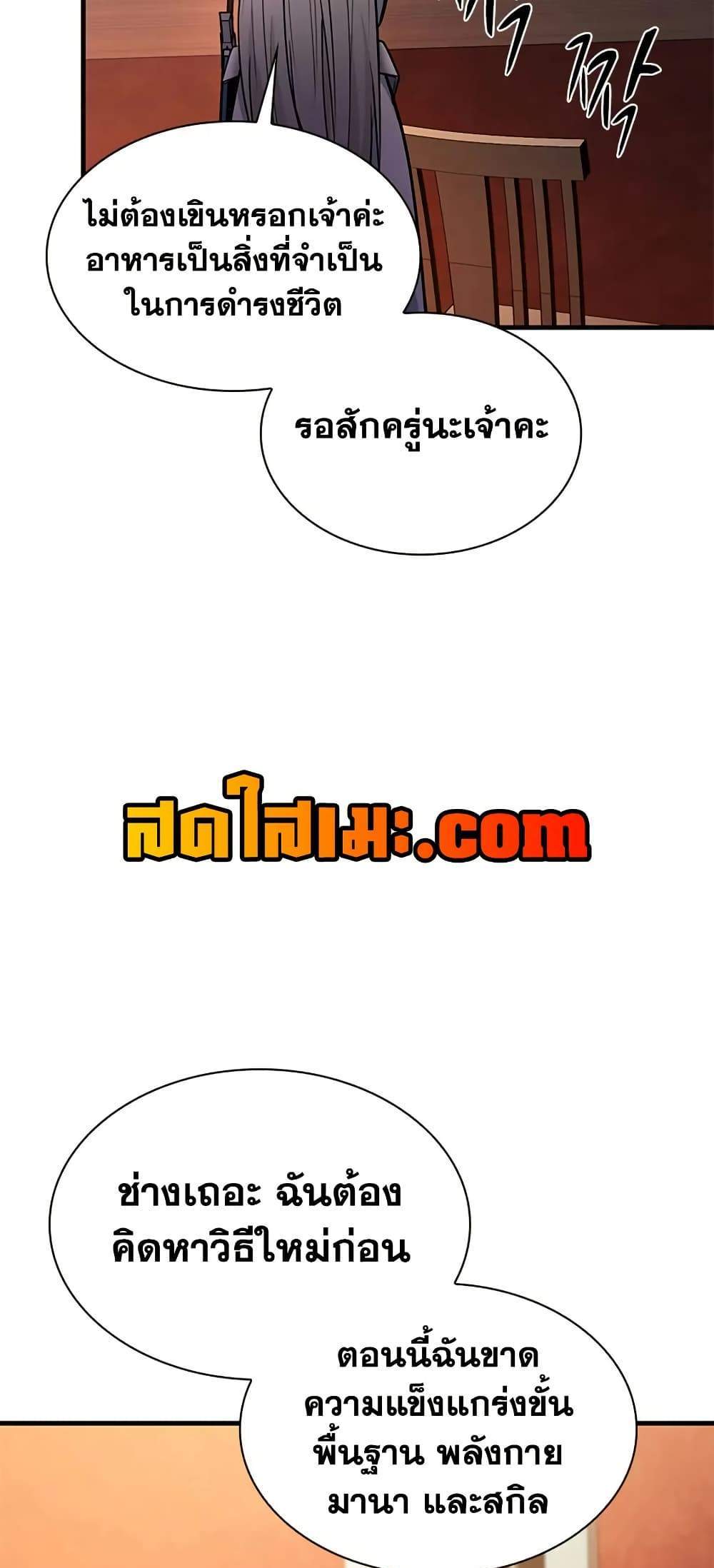 The Tutorial is Too Hard แปลไทย