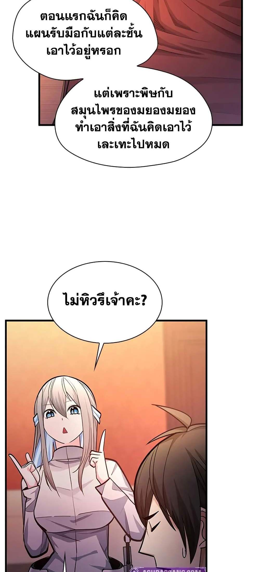 The Tutorial is Too Hard แปลไทย