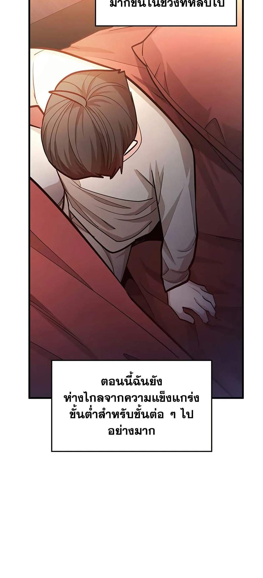 The Tutorial is Too Hard แปลไทย