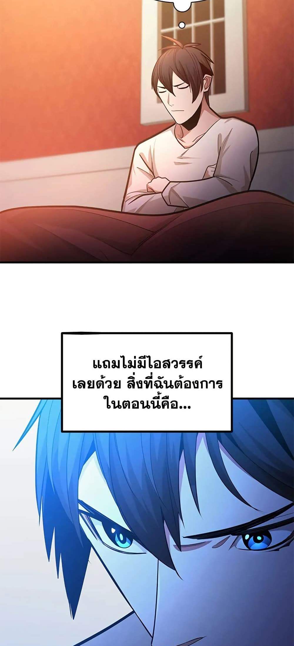 The Tutorial is Too Hard แปลไทย