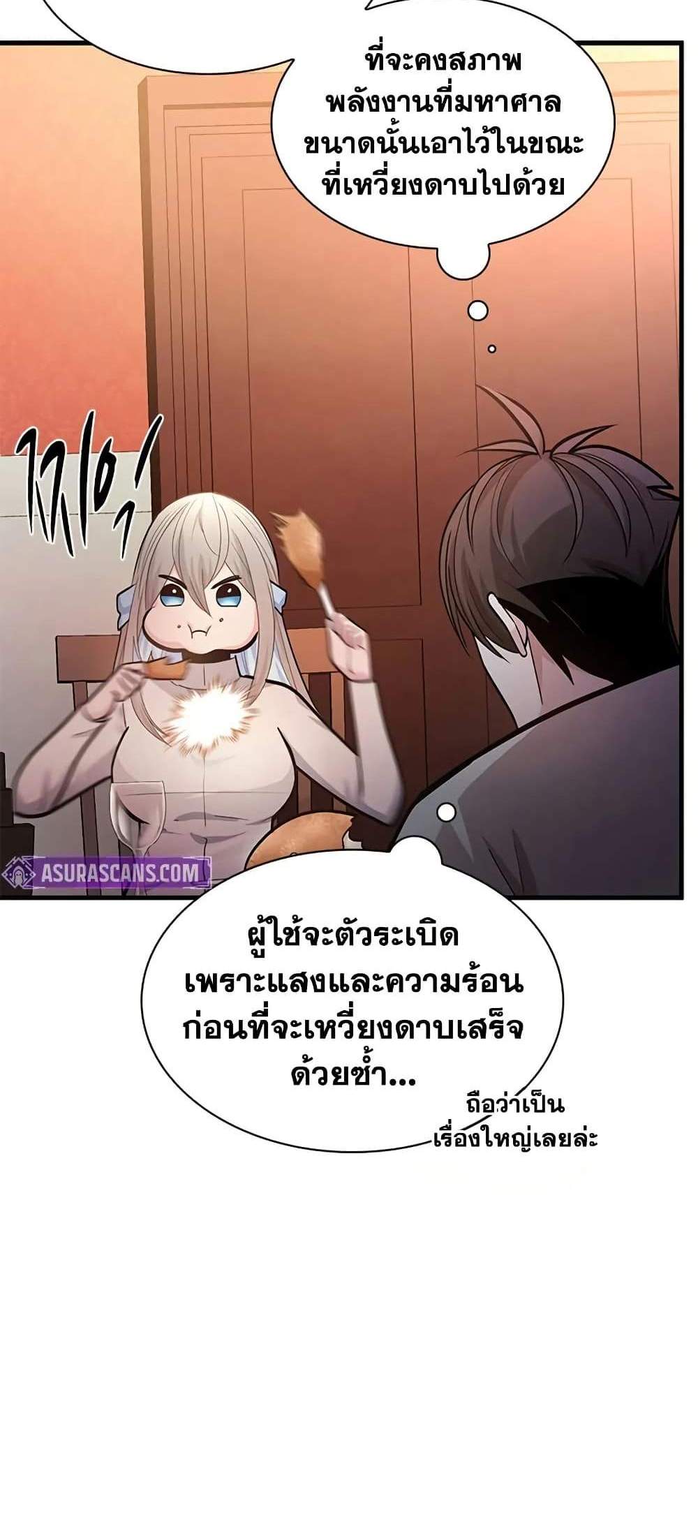 The Tutorial is Too Hard แปลไทย