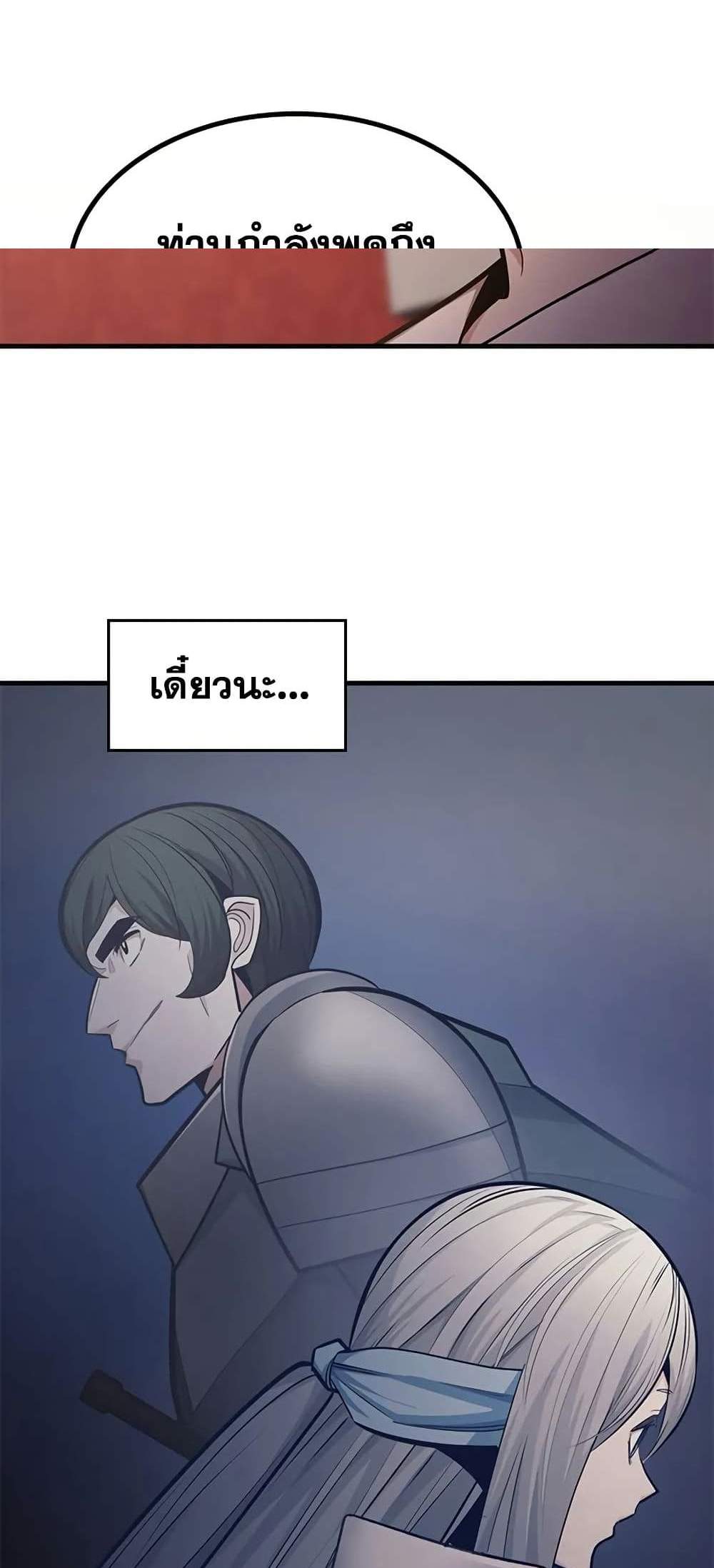 The Tutorial is Too Hard แปลไทย
