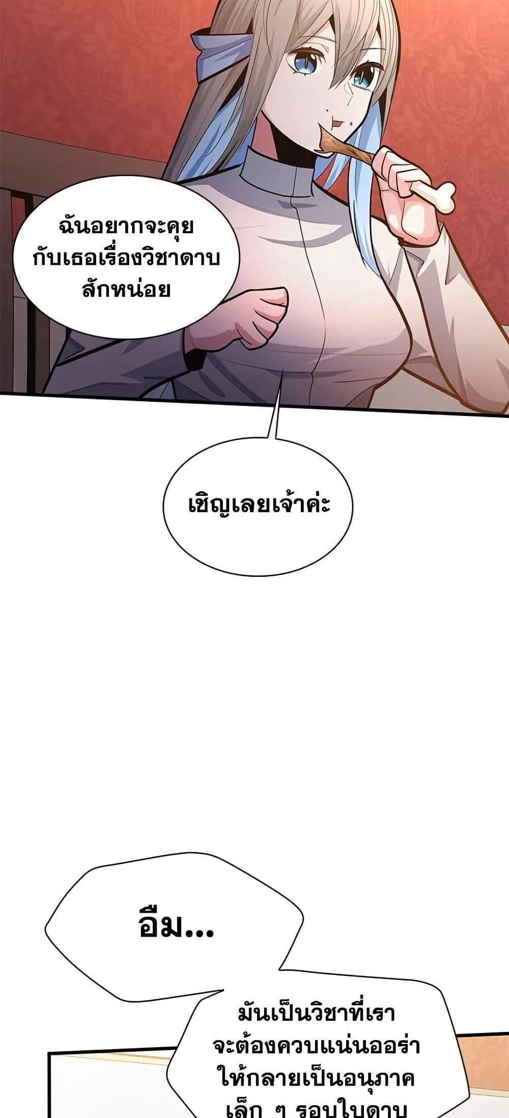 The Tutorial is Too Hard แปลไทย