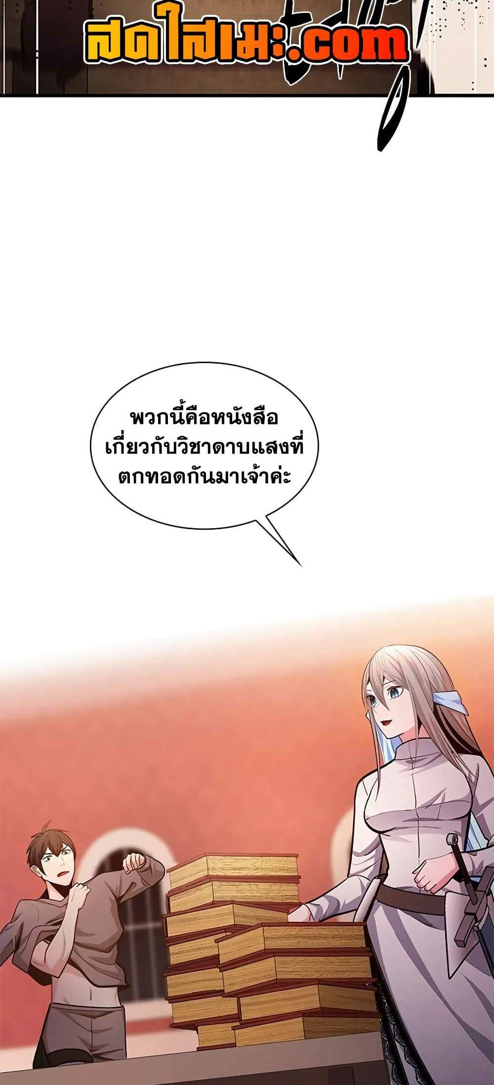 The Tutorial is Too Hard แปลไทย