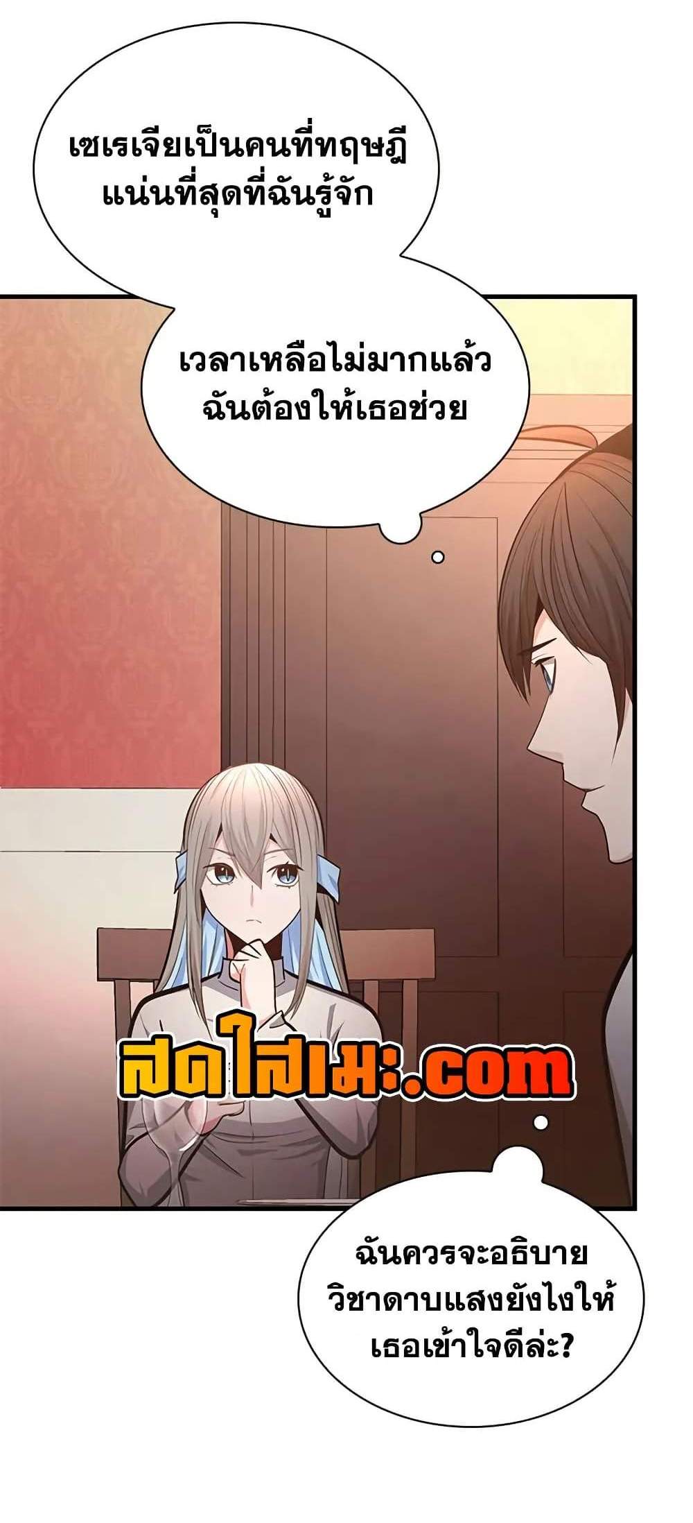 The Tutorial is Too Hard แปลไทย