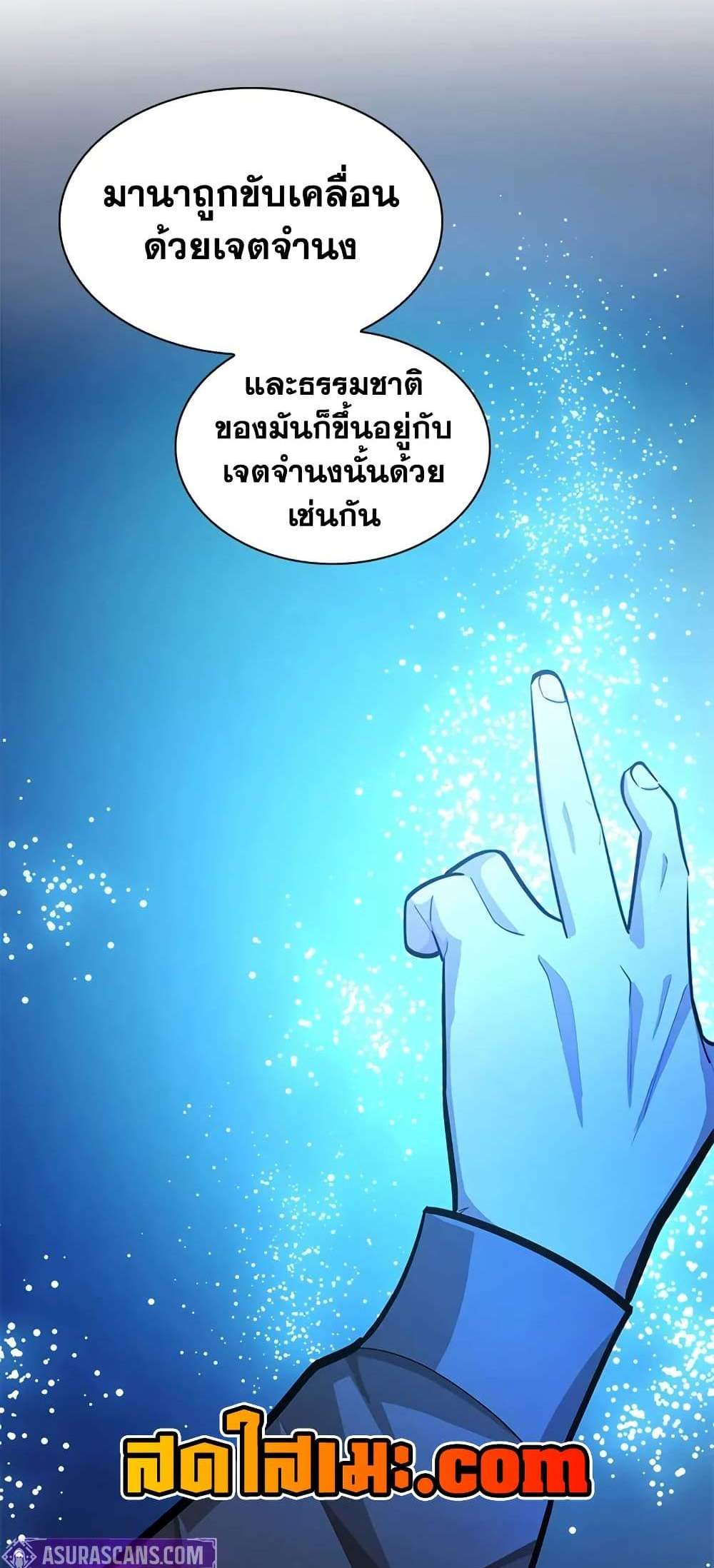 The Tutorial is Too Hard แปลไทย