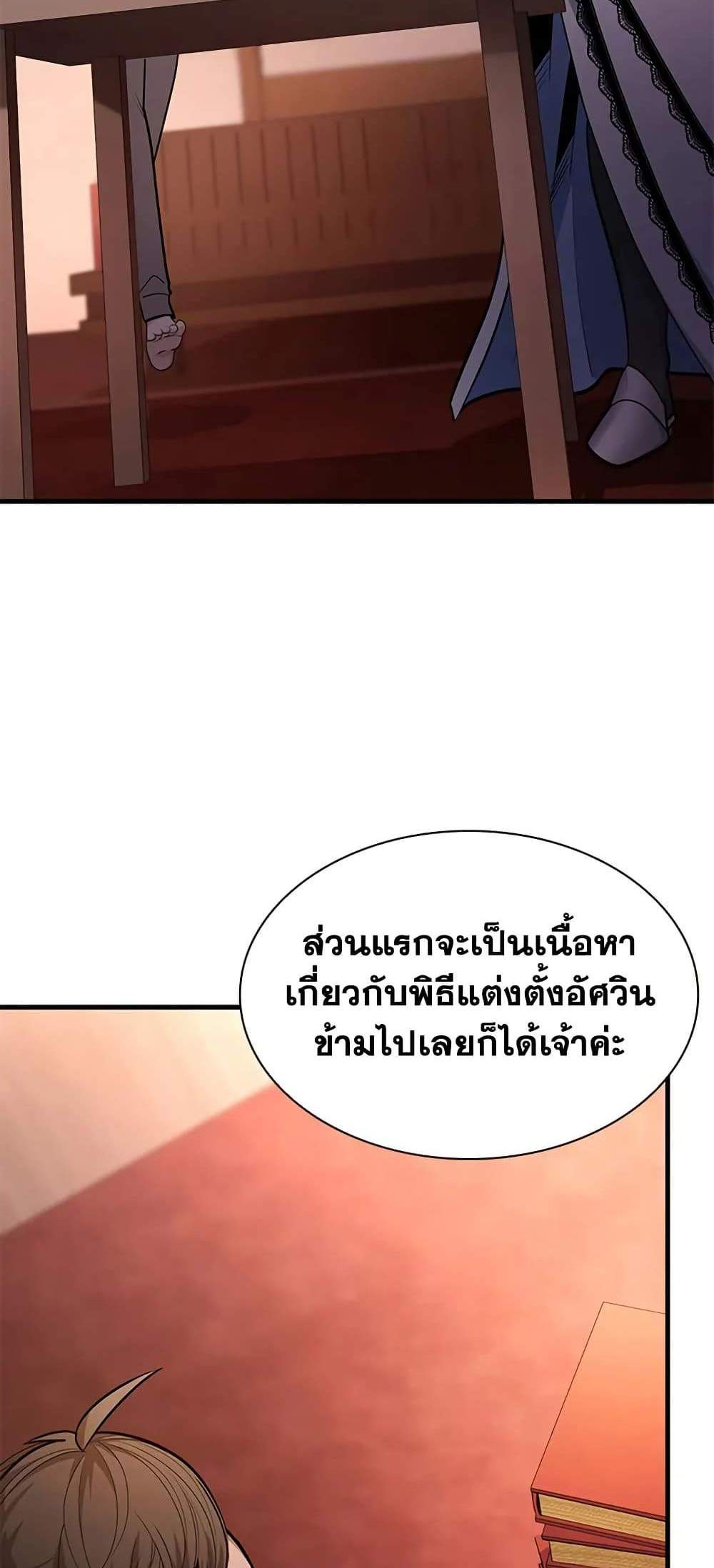 The Tutorial is Too Hard แปลไทย