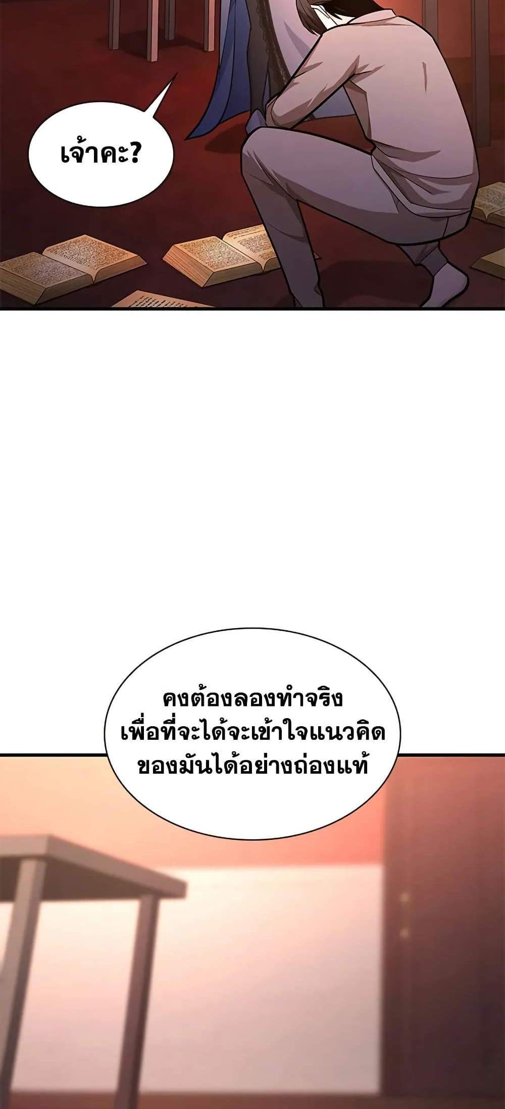 The Tutorial is Too Hard แปลไทย