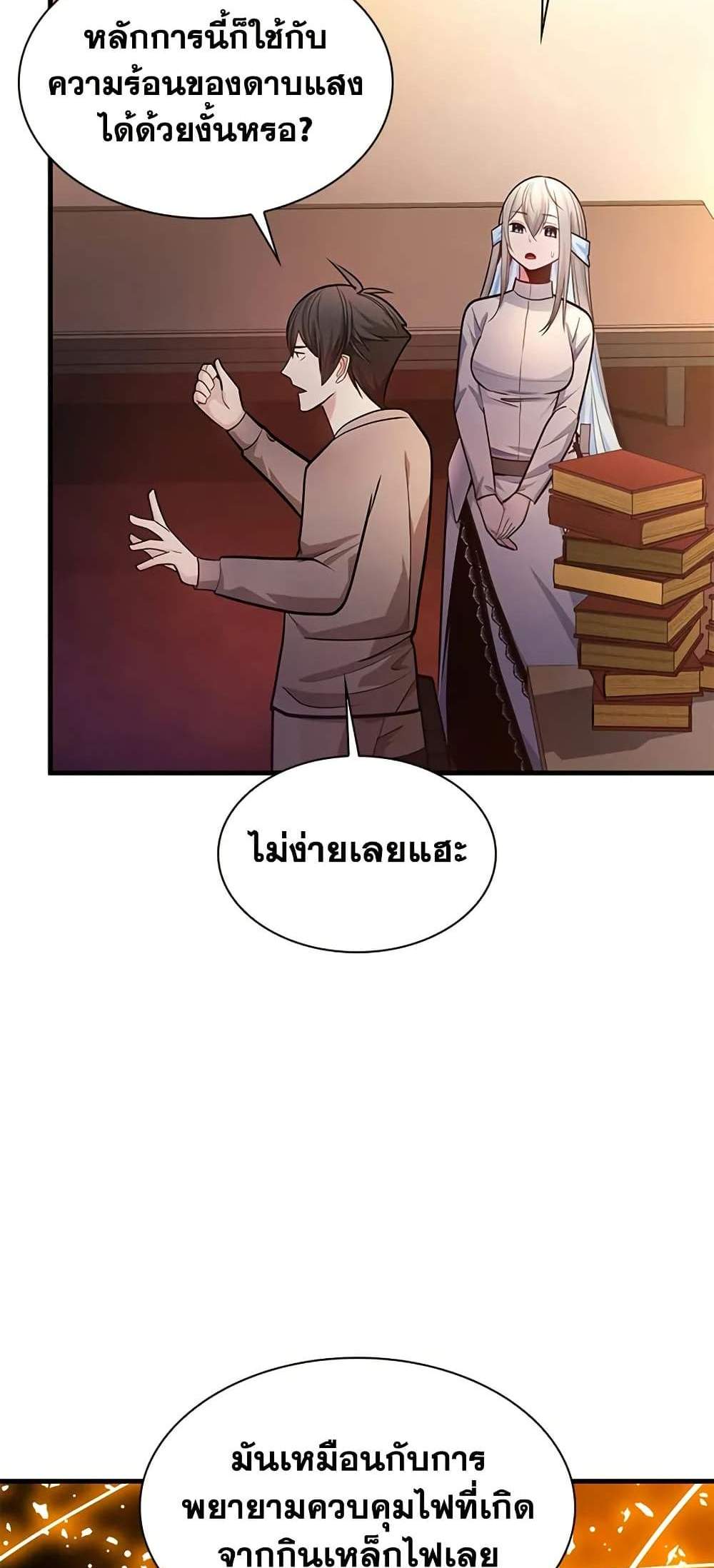 The Tutorial is Too Hard แปลไทย