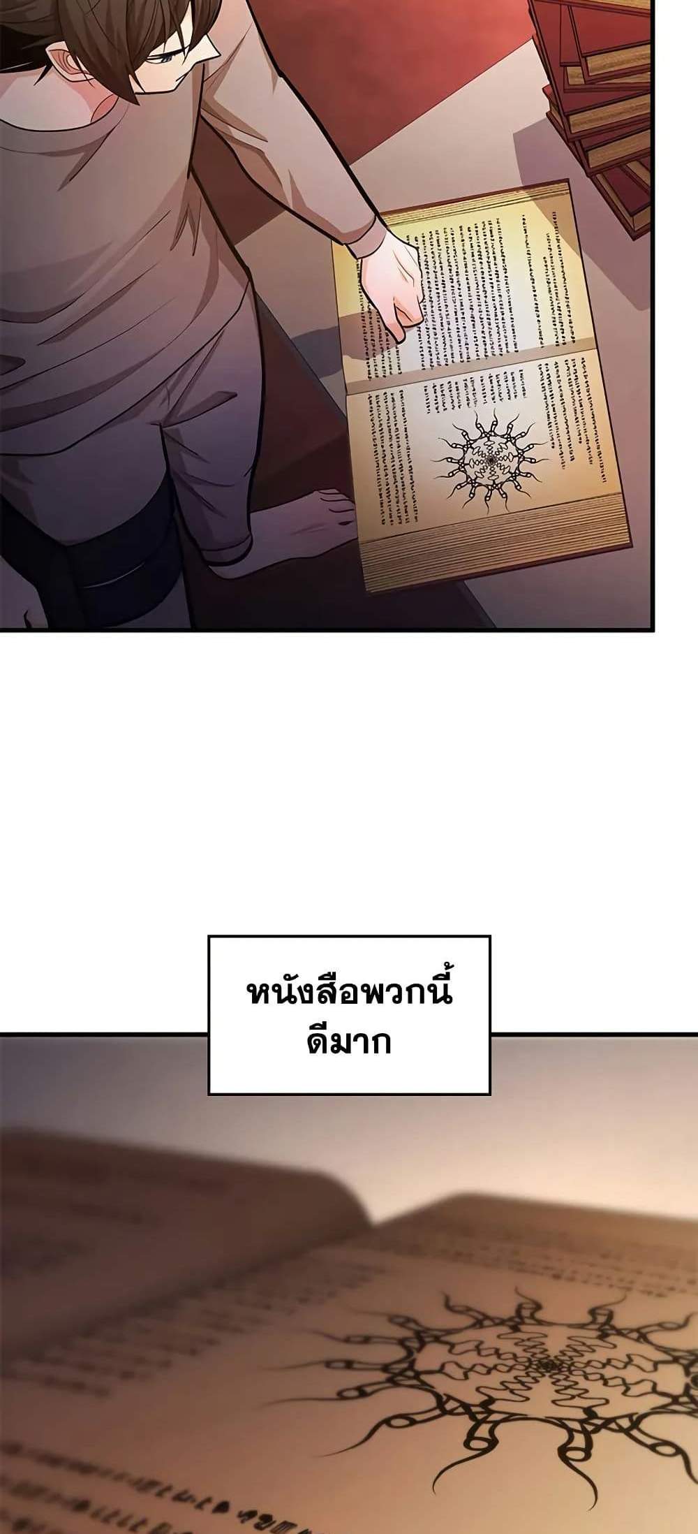 The Tutorial is Too Hard แปลไทย