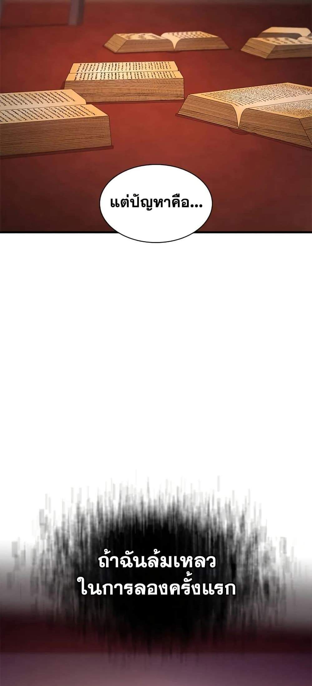The Tutorial is Too Hard แปลไทย