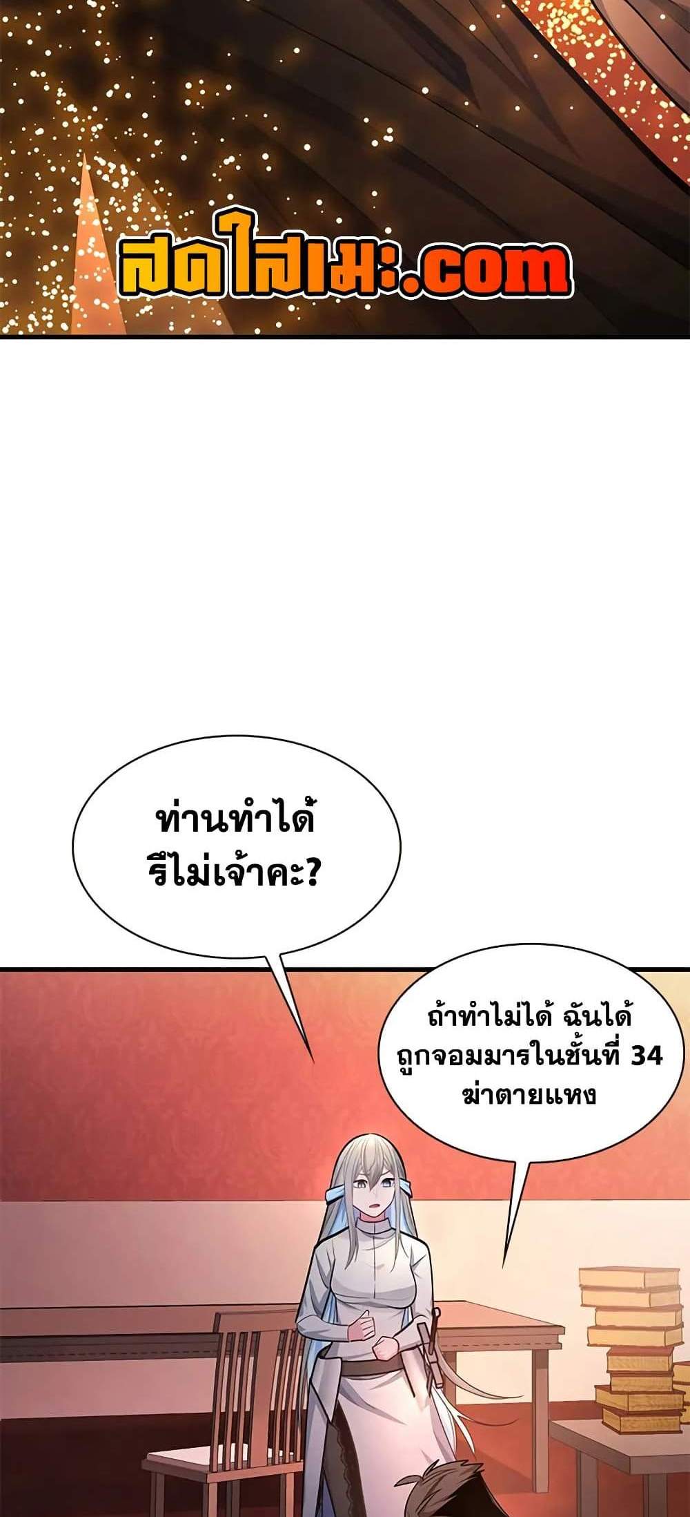 The Tutorial is Too Hard แปลไทย