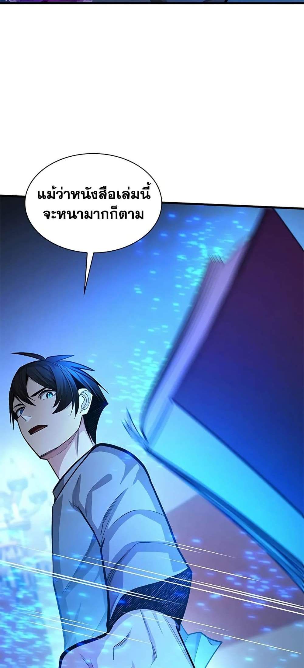The Tutorial is Too Hard แปลไทย