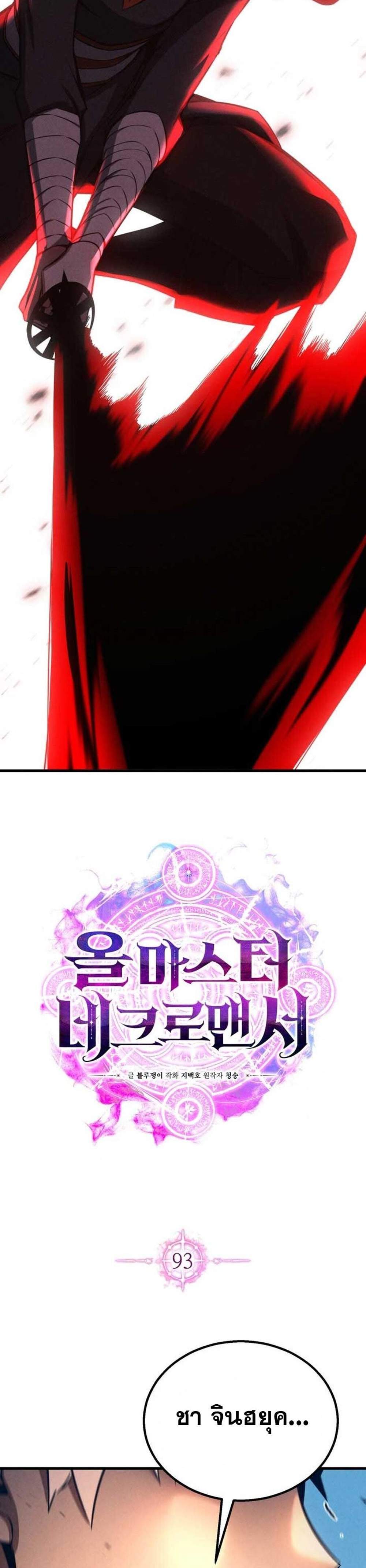 Absolute Necromancer แปลไทย