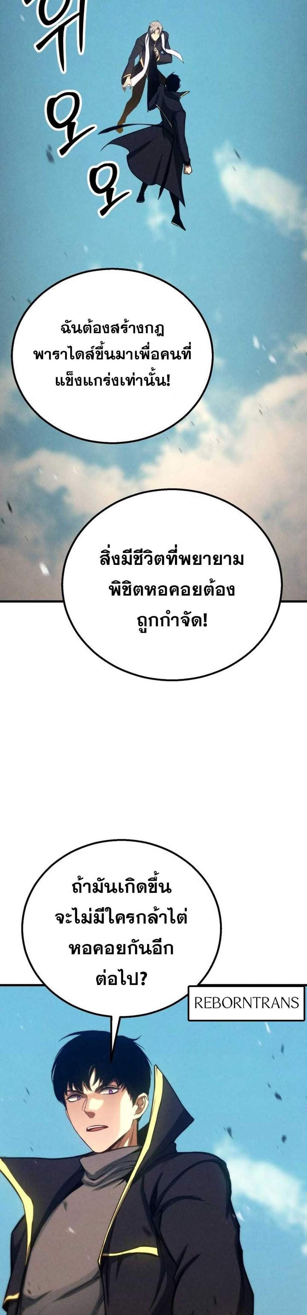 Absolute Necromancer แปลไทย