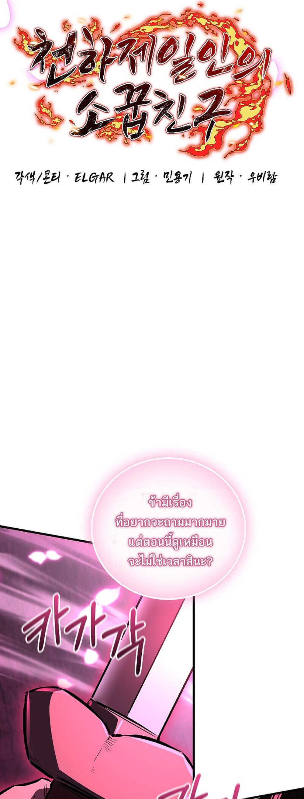 Childhood Friend of the Zenith แปลไทย