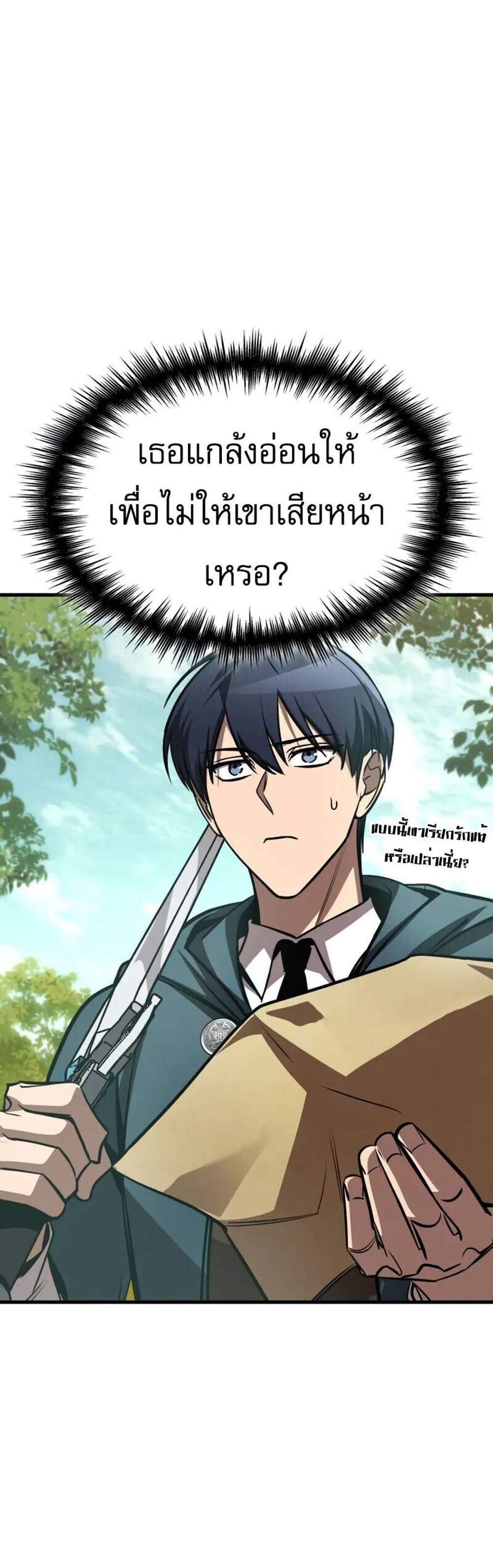 My Exclusive Tower Guide แปลไทย