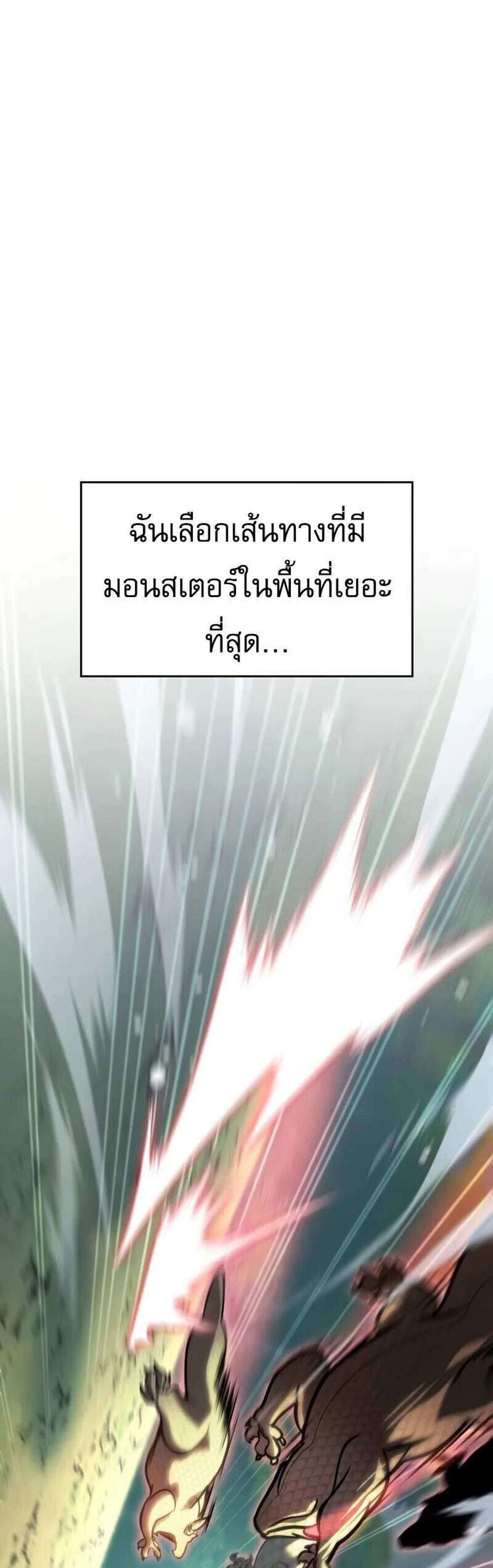 My Exclusive Tower Guide แปลไทย