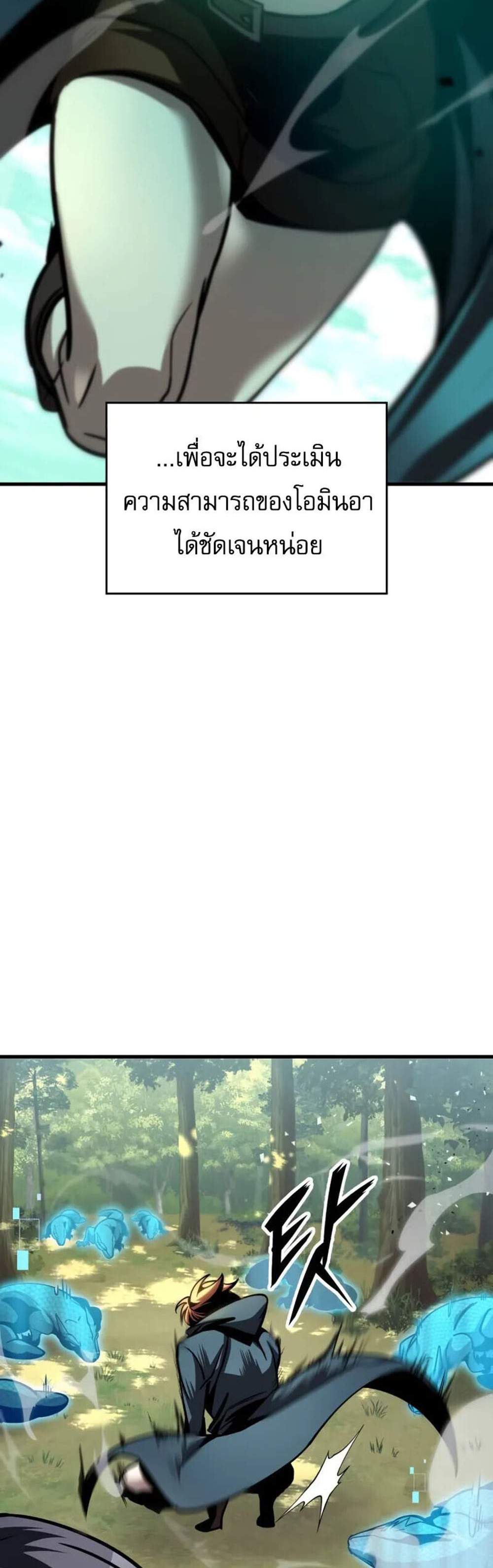 My Exclusive Tower Guide แปลไทย