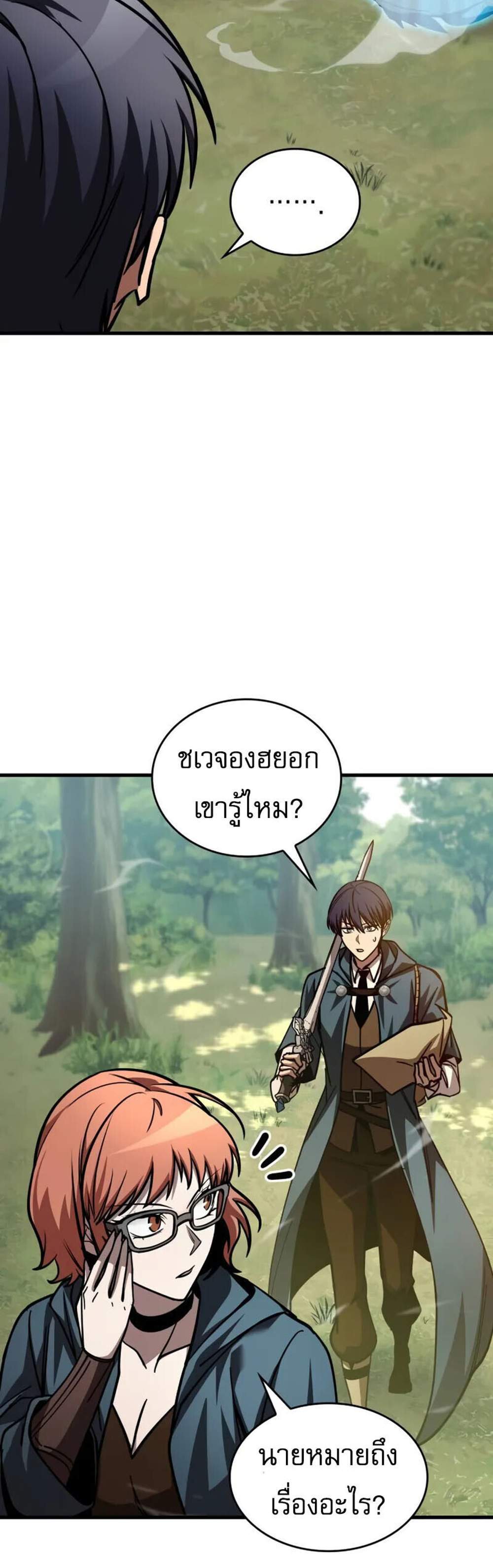My Exclusive Tower Guide แปลไทย