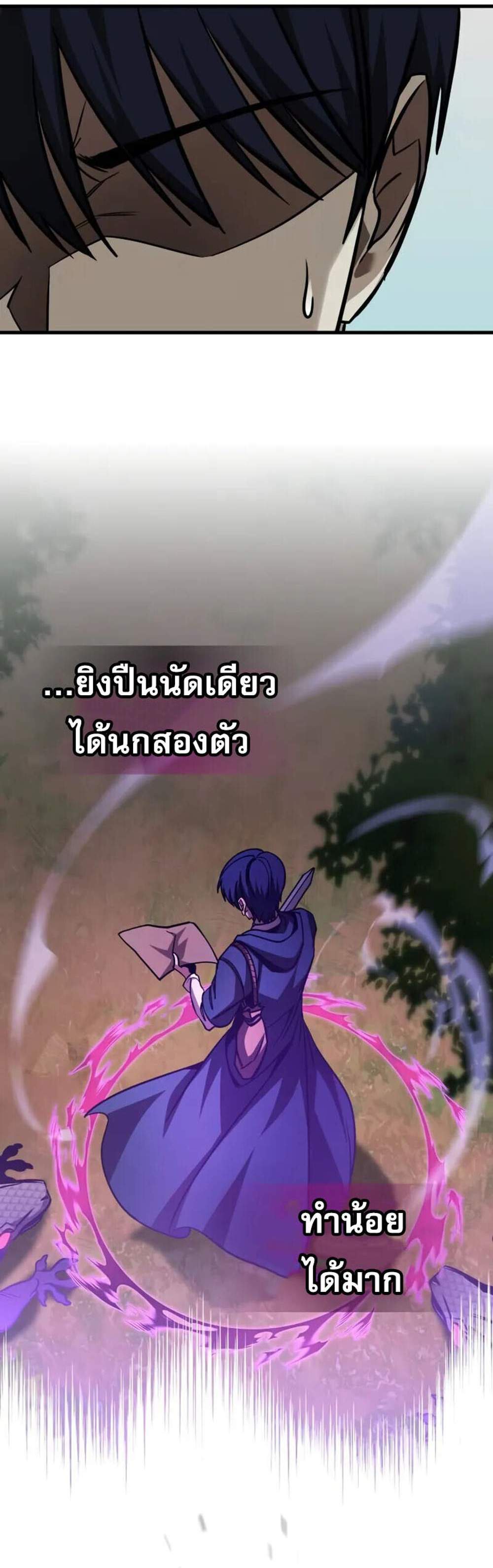 My Exclusive Tower Guide แปลไทย