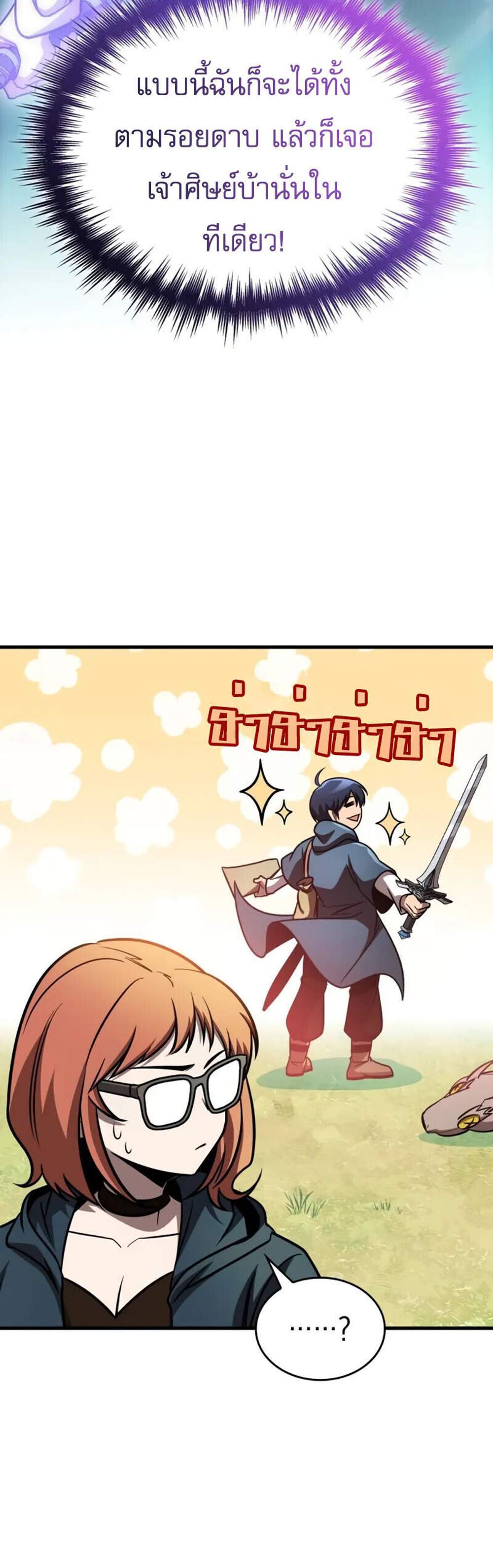 My Exclusive Tower Guide แปลไทย
